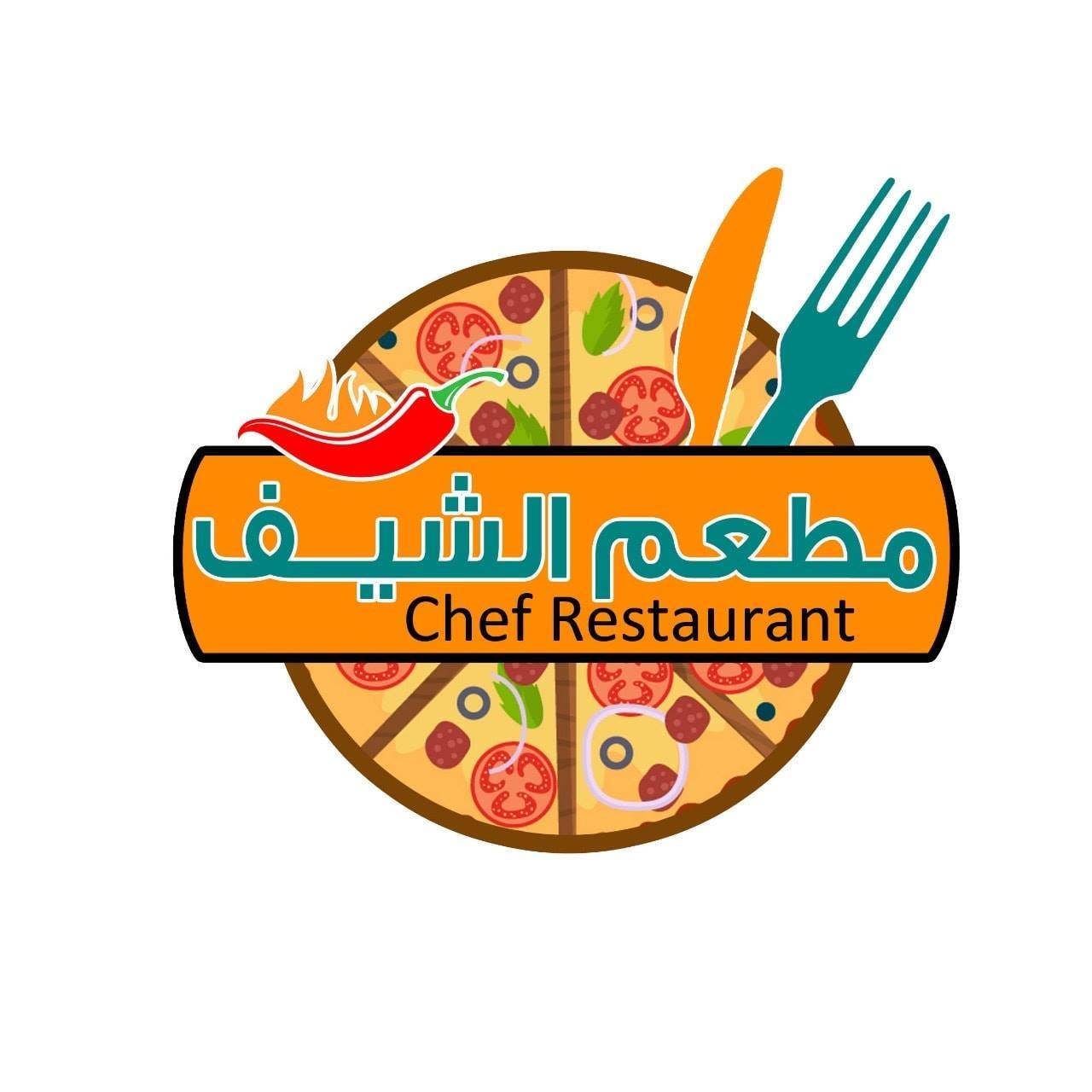 شعار مطعم الشيف